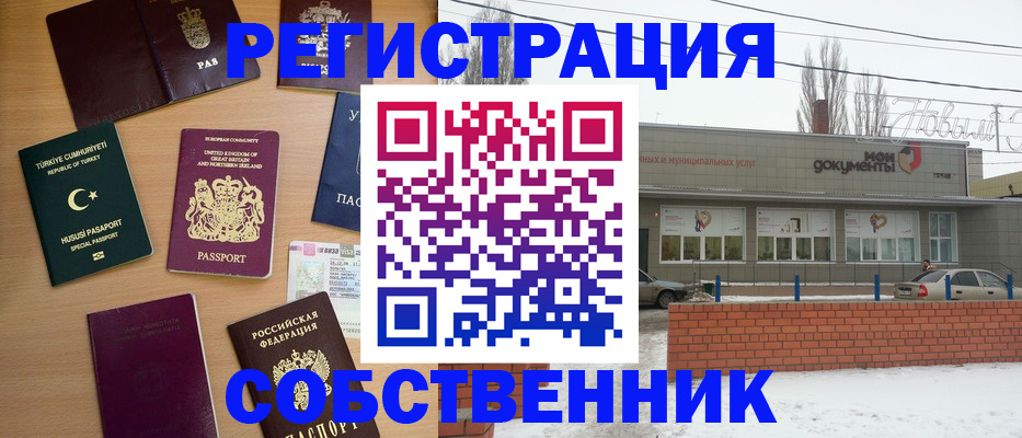 прописка от собственника в Набережных Челнах