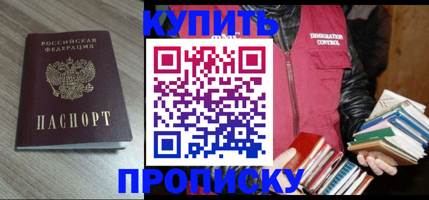 прописка регистрация в Набережных Челнах