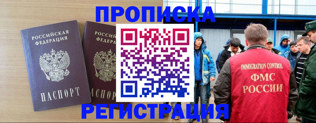 прописка регистрация в Набережных Челнах